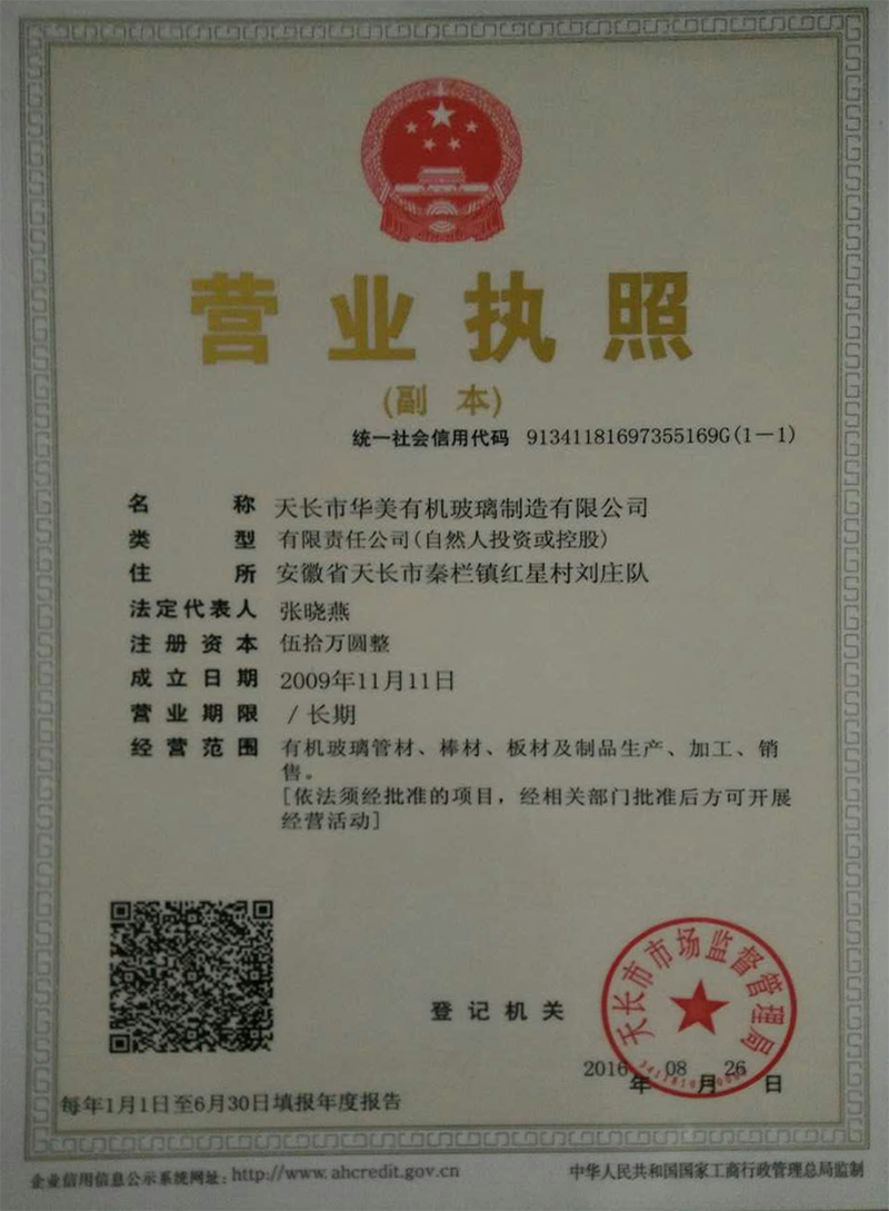 營(yíng)業(yè)執(zhí)照